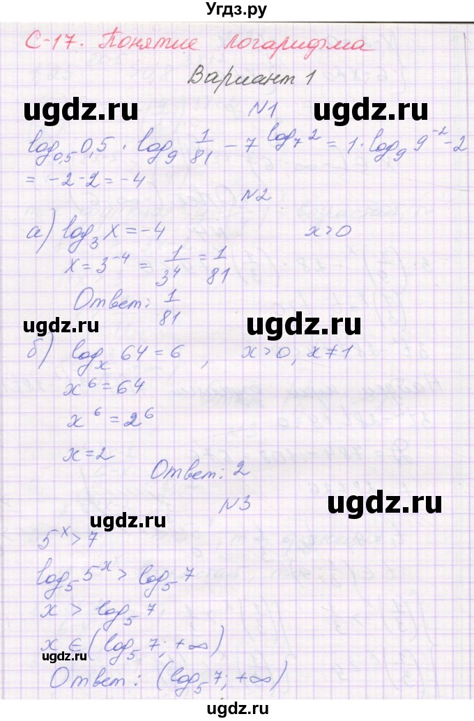 ГДЗ (Решебник) по алгебре 11 класс (самостоятельные работы ) Александрова Л.А. / С-17. вариант номер / 1
