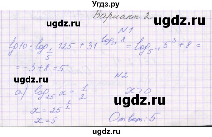 ГДЗ (Решебник) по алгебре 11 класс (самостоятельные работы ) Александрова Л.А. / С-17. вариант номер / 2