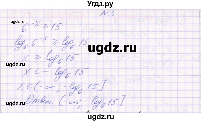 ГДЗ (Решебник) по алгебре 11 класс (самостоятельные работы ) Александрова Л.А. / С-17. вариант номер / 3(продолжение 2)