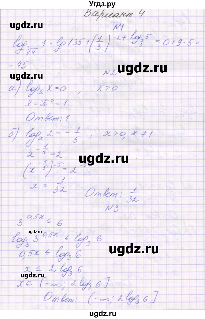 ГДЗ (Решебник) по алгебре 11 класс (самостоятельные работы ) Александрова Л.А. / С-17. вариант номер / 4