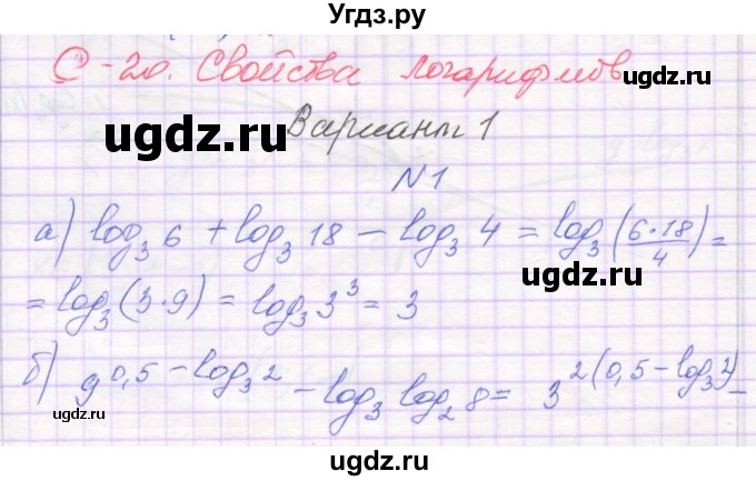 ГДЗ (Решебник) по алгебре 11 класс (самостоятельные работы ) Александрова Л.А. / С-20. вариант номер / 1
