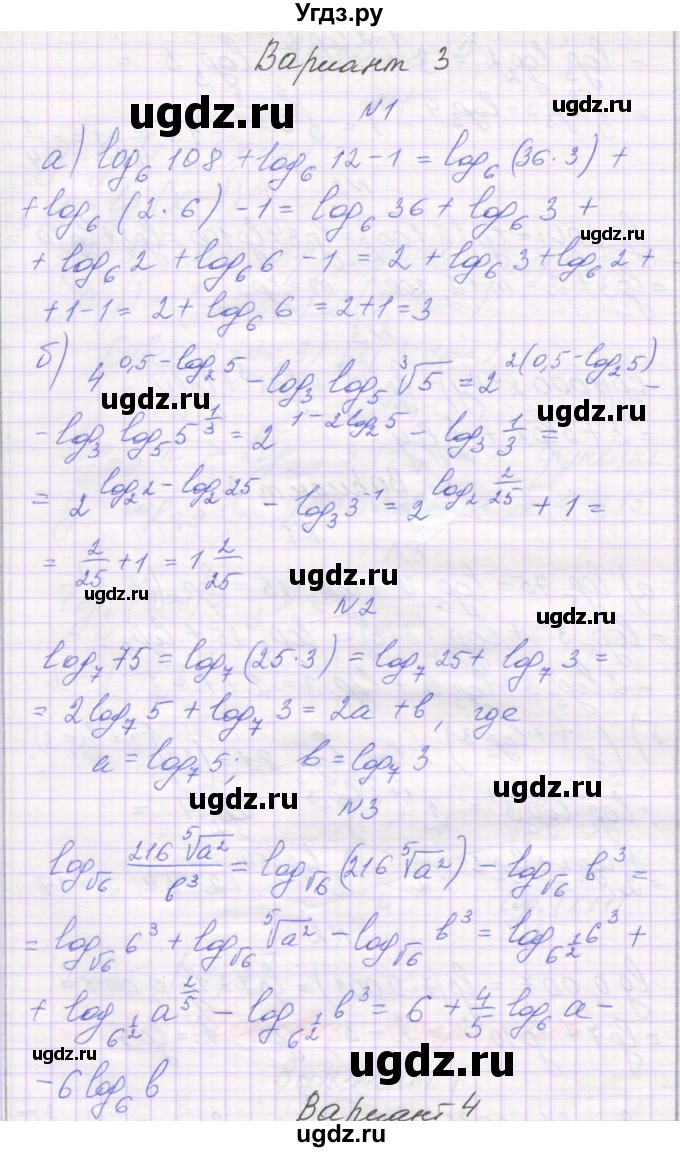 ГДЗ (Решебник) по алгебре 11 класс (самостоятельные работы ) Александрова Л.А. / С-20. вариант номер / 3