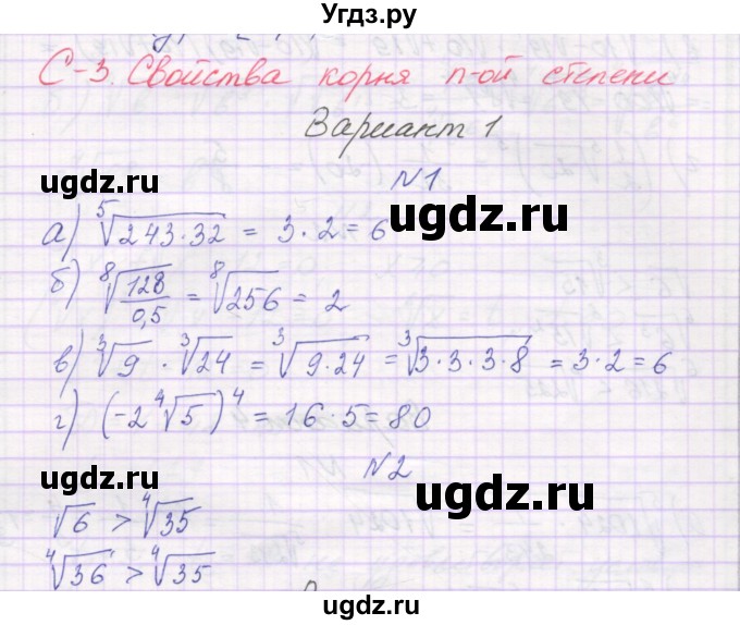 ГДЗ (Решебник) по алгебре 11 класс (самостоятельные работы ) Александрова Л.А. / С-3. вариант номер / 1