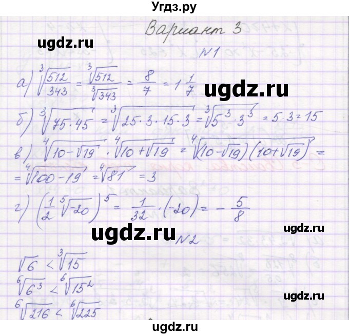 ГДЗ (Решебник) по алгебре 11 класс (самостоятельные работы ) Александрова Л.А. / С-3. вариант номер / 3