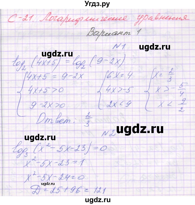 ГДЗ (Решебник) по алгебре 11 класс (самостоятельные работы ) Александрова Л.А. / С-21. вариант номер / 1