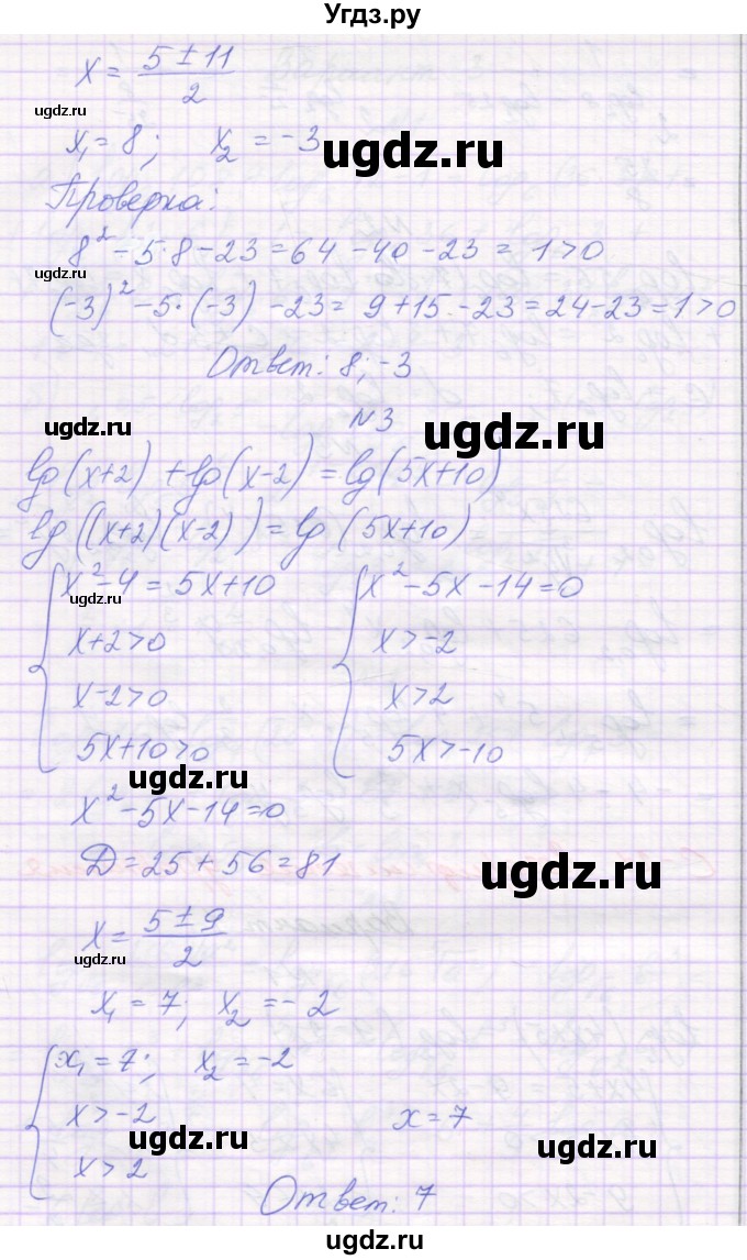 ГДЗ (Решебник) по алгебре 11 класс (самостоятельные работы ) Александрова Л.А. / С-21. вариант номер / 1(продолжение 2)