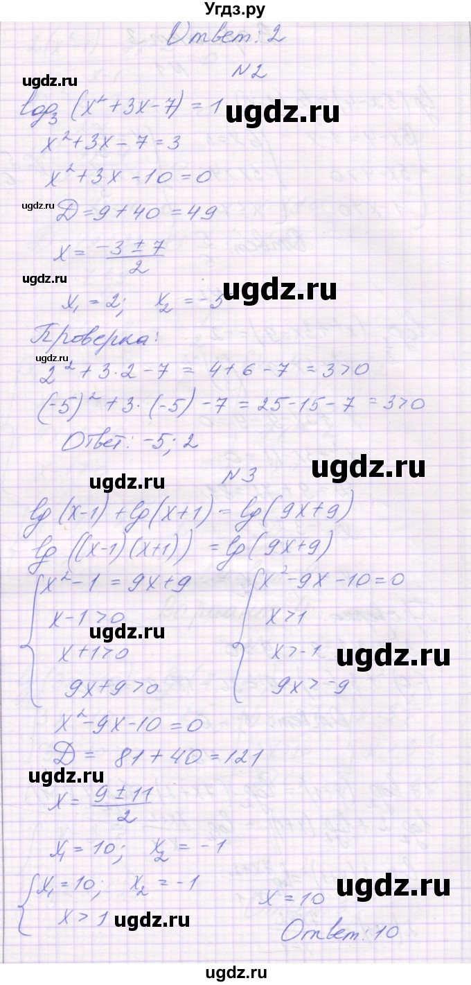 ГДЗ (Решебник) по алгебре 11 класс (самостоятельные работы ) Александрова Л.А. / С-21. вариант номер / 2(продолжение 2)