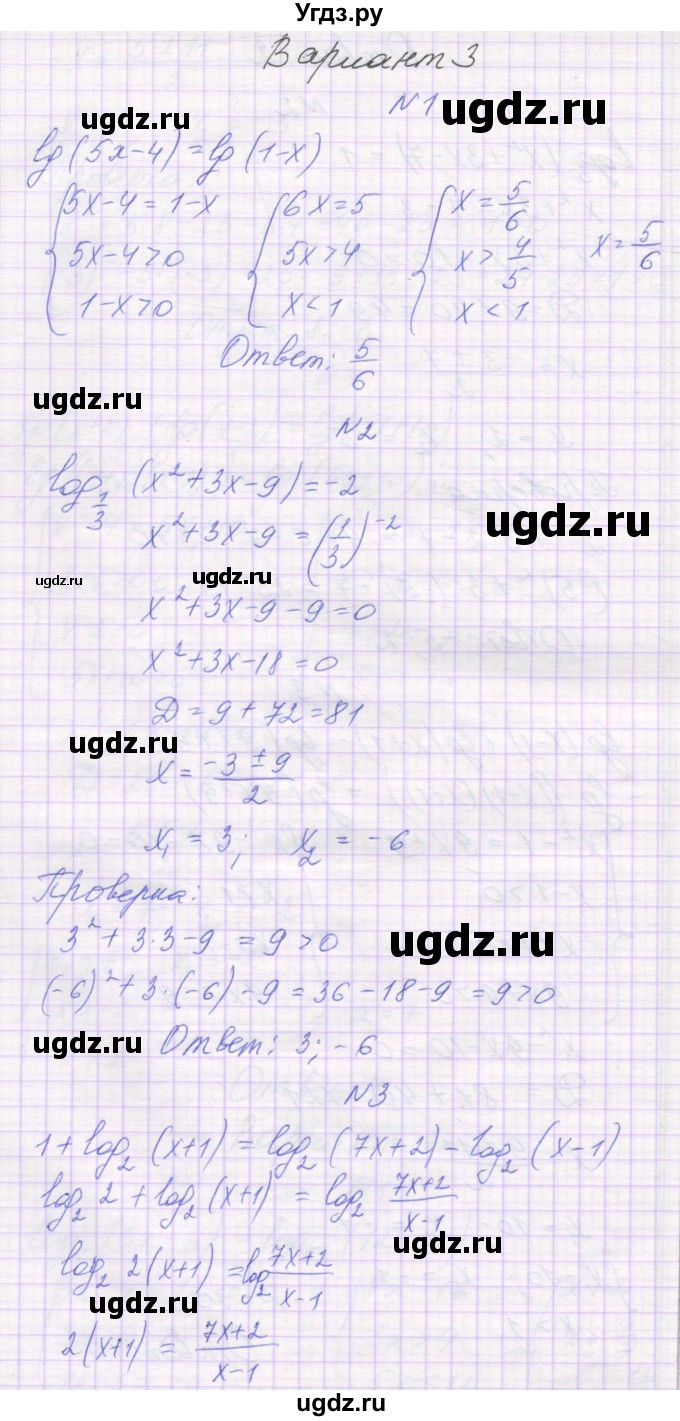 ГДЗ (Решебник) по алгебре 11 класс (самостоятельные работы ) Александрова Л.А. / С-21. вариант номер / 3