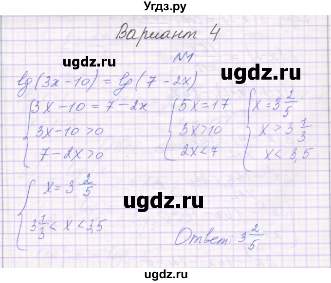 ГДЗ (Решебник) по алгебре 11 класс (самостоятельные работы ) Александрова Л.А. / С-21. вариант номер / 4