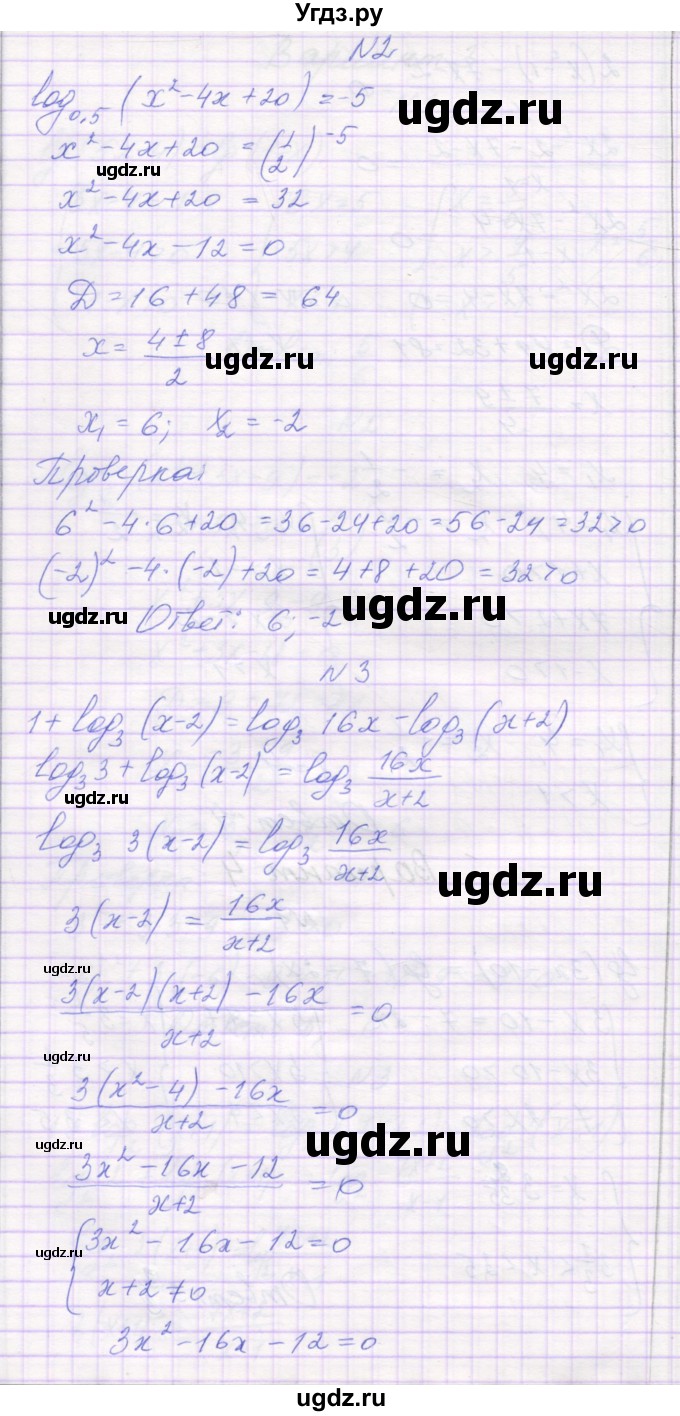 ГДЗ (Решебник) по алгебре 11 класс (самостоятельные работы ) Александрова Л.А. / С-21. вариант номер / 4(продолжение 2)