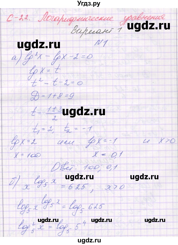 ГДЗ (Решебник) по алгебре 11 класс (самостоятельные работы ) Александрова Л.А. / С-22. вариант номер / 1