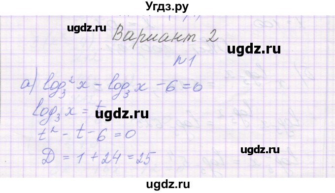 ГДЗ (Решебник) по алгебре 11 класс (самостоятельные работы ) Александрова Л.А. / С-22. вариант номер / 2