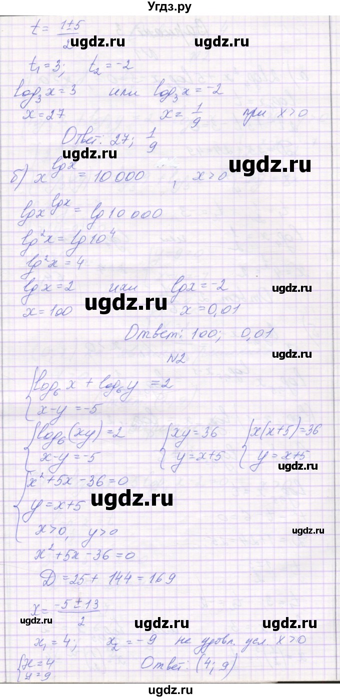 ГДЗ (Решебник) по алгебре 11 класс (самостоятельные работы ) Александрова Л.А. / С-22. вариант номер / 2(продолжение 2)