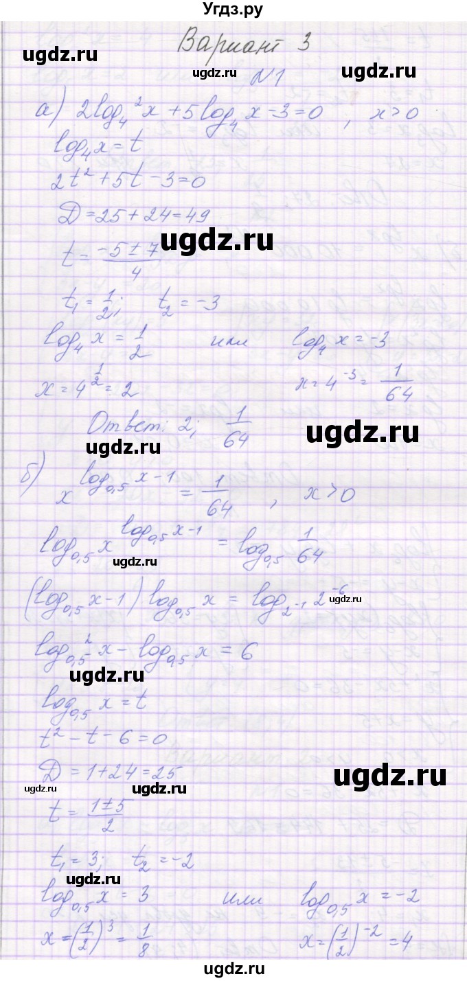 ГДЗ (Решебник) по алгебре 11 класс (самостоятельные работы ) Александрова Л.А. / С-22. вариант номер / 3