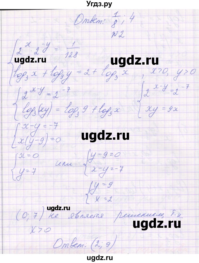 ГДЗ (Решебник) по алгебре 11 класс (самостоятельные работы ) Александрова Л.А. / С-22. вариант номер / 3(продолжение 2)