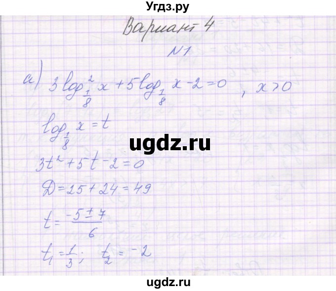 ГДЗ (Решебник) по алгебре 11 класс (самостоятельные работы ) Александрова Л.А. / С-22. вариант номер / 4