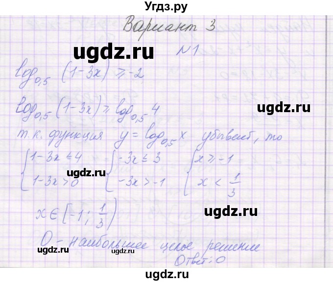 ГДЗ (Решебник) по алгебре 11 класс (самостоятельные работы ) Александрова Л.А. / С-23. вариант номер / 3