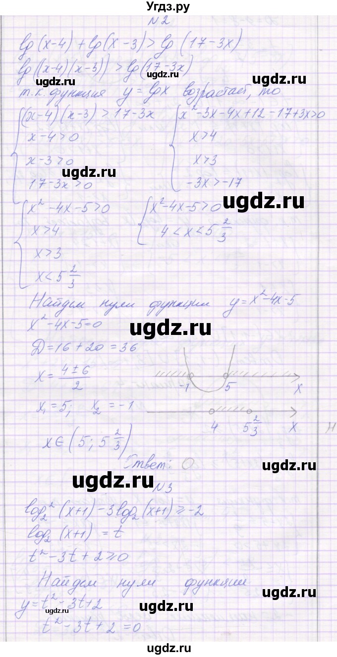 ГДЗ (Решебник) по алгебре 11 класс (самостоятельные работы ) Александрова Л.А. / С-23. вариант номер / 3(продолжение 2)