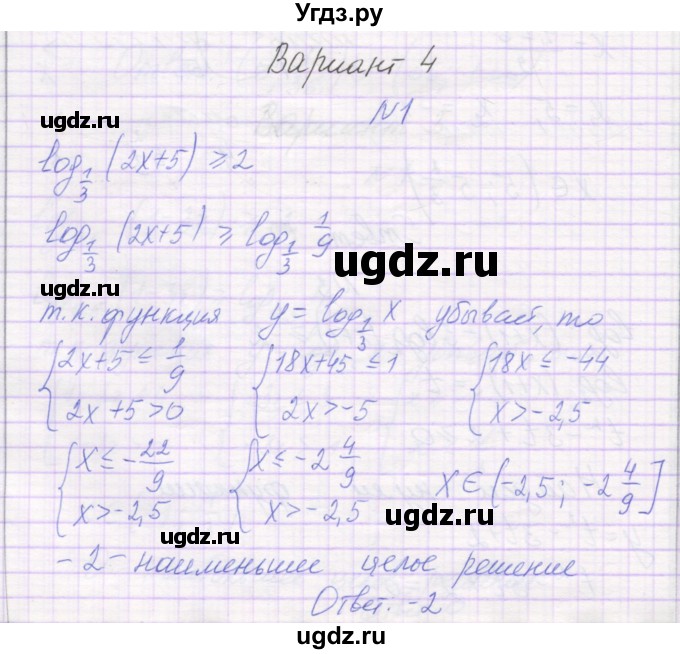 ГДЗ (Решебник) по алгебре 11 класс (самостоятельные работы ) Александрова Л.А. / С-23. вариант номер / 4