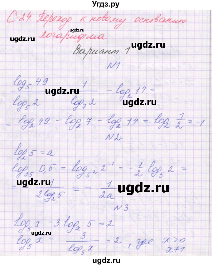 ГДЗ (Решебник) по алгебре 11 класс (самостоятельные работы ) Александрова Л.А. / С-24. вариант номер / 1