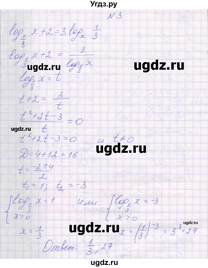 ГДЗ (Решебник) по алгебре 11 класс (самостоятельные работы ) Александрова Л.А. / С-24. вариант номер / 2(продолжение 2)