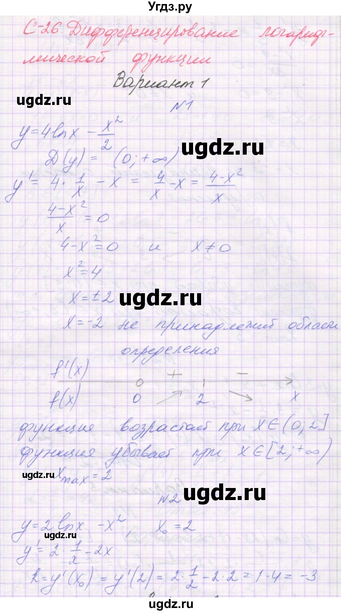 ГДЗ (Решебник) по алгебре 11 класс (самостоятельные работы ) Александрова Л.А. / С-26. вариант номер / 1