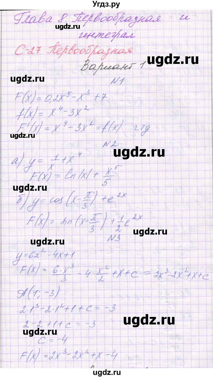 ГДЗ (Решебник) по алгебре 11 класс (самостоятельные работы ) Александрова Л.А. / С-27. вариант номер / 1