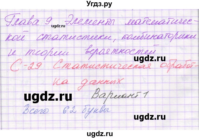 ГДЗ (Решебник) по алгебре 11 класс (самостоятельные работы ) Александрова Л.А. / С-29. вариант номер / 1