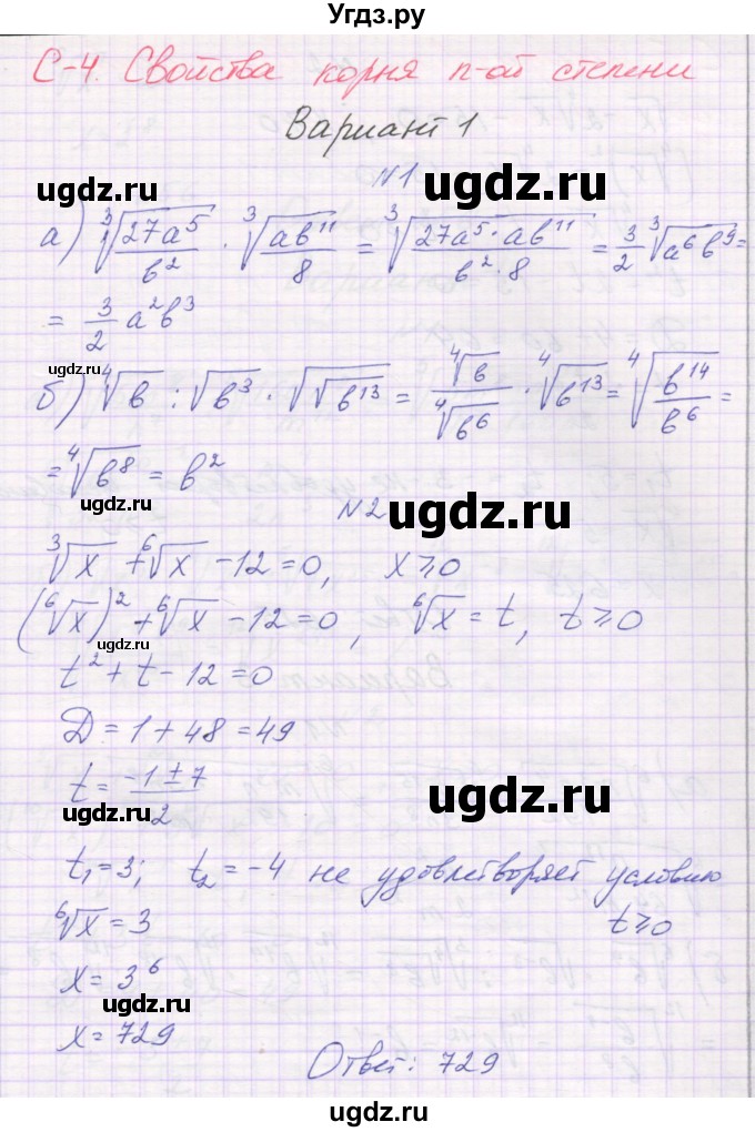 ГДЗ (Решебник) по алгебре 11 класс (самостоятельные работы ) Александрова Л.А. / С-4. вариант номер / 1