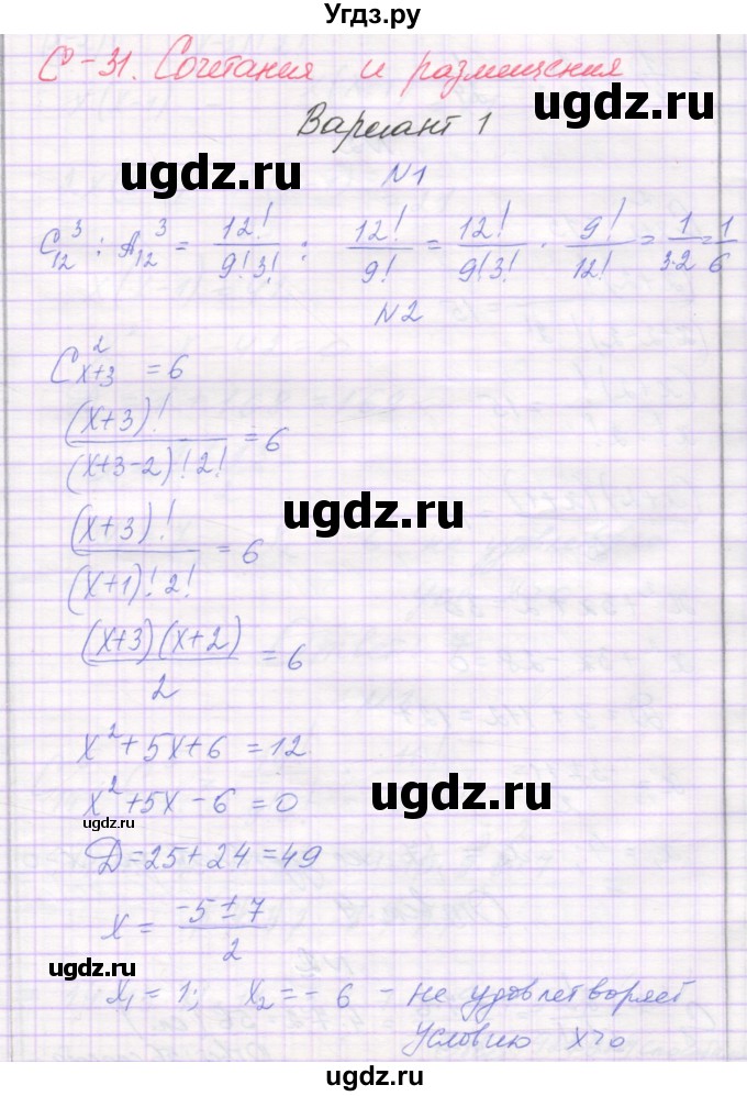 ГДЗ (Решебник) по алгебре 11 класс (самостоятельные работы ) Александрова Л.А. / С-31. вариант номер / 1