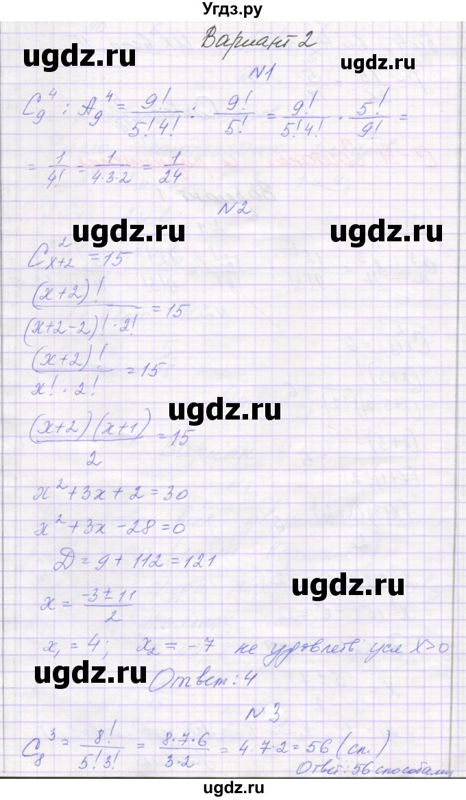 ГДЗ (Решебник) по алгебре 11 класс (самостоятельные работы ) Александрова Л.А. / С-31. вариант номер / 2