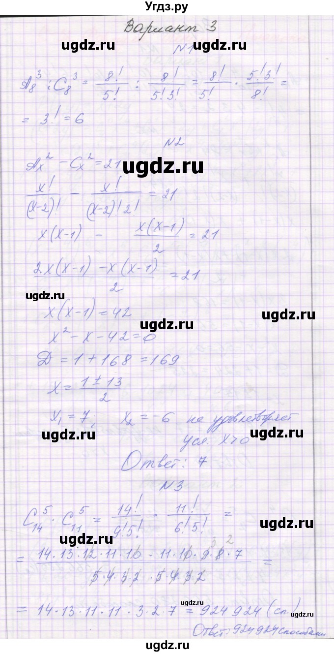 ГДЗ (Решебник) по алгебре 11 класс (самостоятельные работы ) Александрова Л.А. / С-31. вариант номер / 3