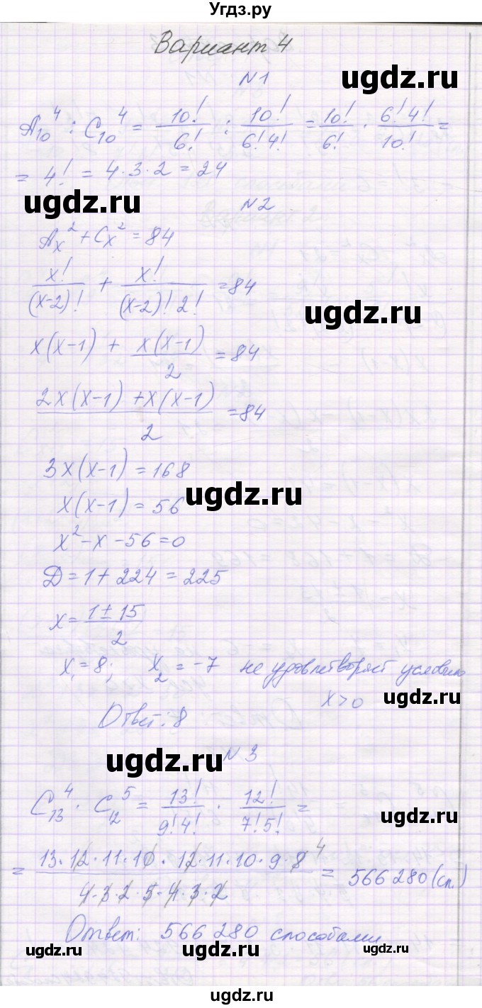 ГДЗ (Решебник) по алгебре 11 класс (самостоятельные работы ) Александрова Л.А. / С-31. вариант номер / 4