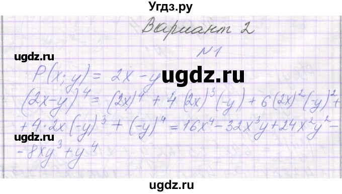 ГДЗ (Решебник) по алгебре 11 класс (самостоятельные работы ) Александрова Л.А. / С-32. вариант номер / 2