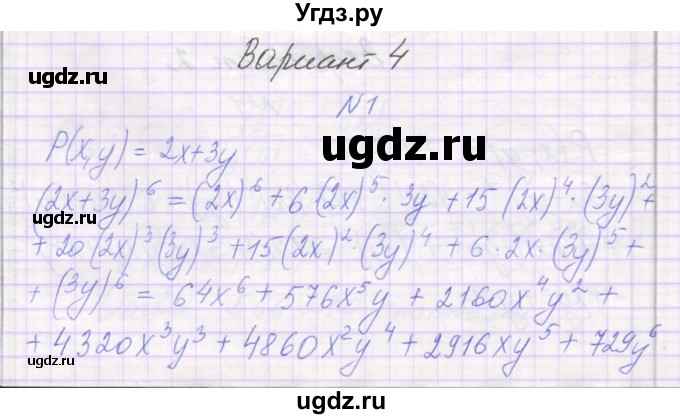 ГДЗ (Решебник) по алгебре 11 класс (самостоятельные работы ) Александрова Л.А. / С-32. вариант номер / 4