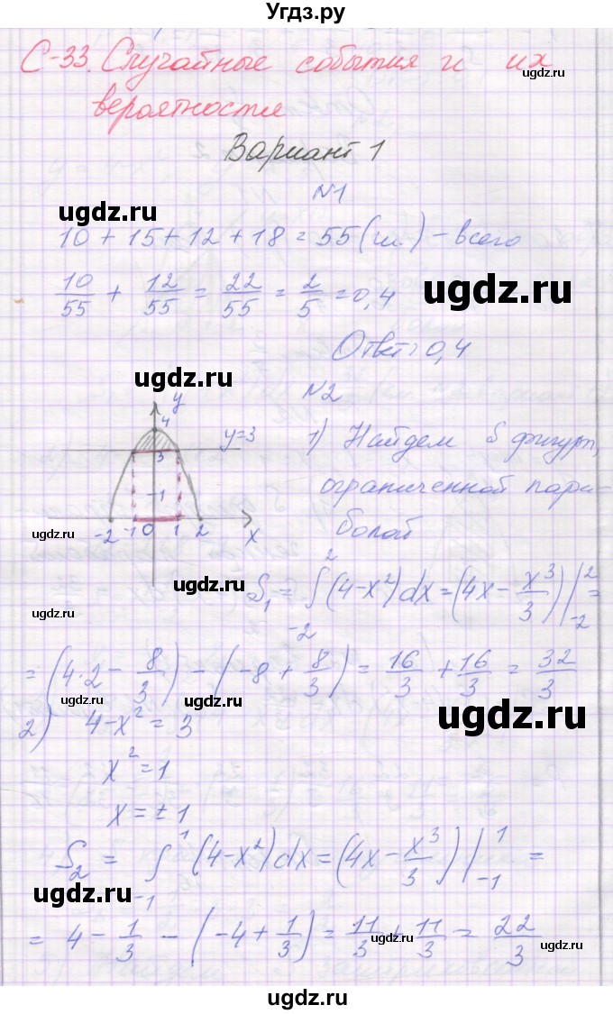 ГДЗ (Решебник) по алгебре 11 класс (самостоятельные работы ) Александрова Л.А. / С-33. вариант номер / 1