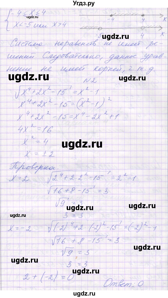 ГДЗ (Решебник) по алгебре 11 класс (самостоятельные работы ) Александрова Л.А. / С-34. вариант номер / 2(продолжение 2)