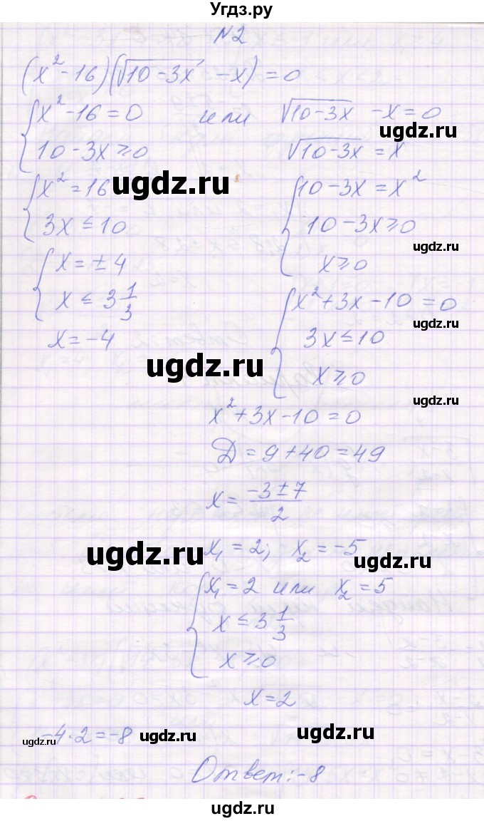 ГДЗ (Решебник) по алгебре 11 класс (самостоятельные работы ) Александрова Л.А. / С-34. вариант номер / 4(продолжение 2)