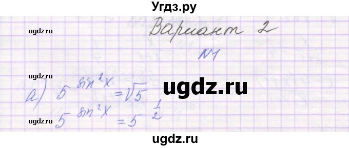 ГДЗ (Решебник) по алгебре 11 класс (самостоятельные работы ) Александрова Л.А. / С-35. вариант номер / 2