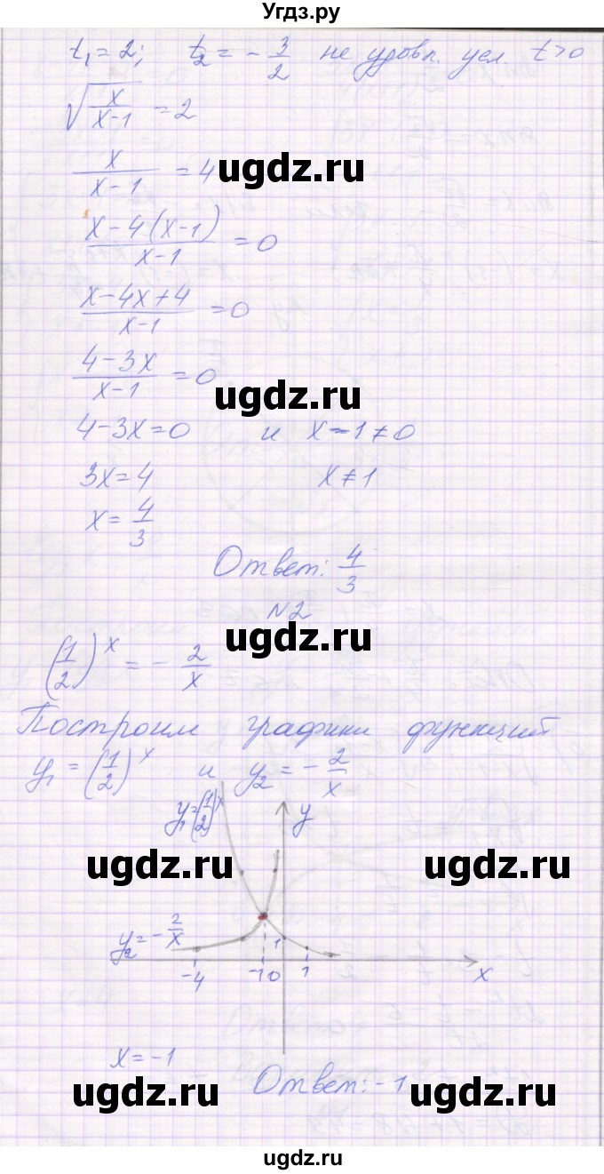 ГДЗ (Решебник) по алгебре 11 класс (самостоятельные работы ) Александрова Л.А. / С-35. вариант номер / 2(продолжение 3)