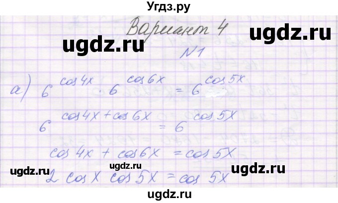 ГДЗ (Решебник) по алгебре 11 класс (самостоятельные работы ) Александрова Л.А. / С-35. вариант номер / 4