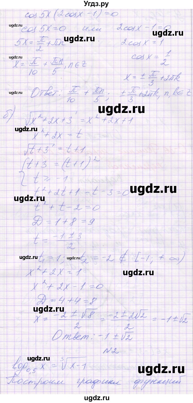 ГДЗ (Решебник) по алгебре 11 класс (самостоятельные работы ) Александрова Л.А. / С-35. вариант номер / 4(продолжение 2)