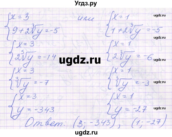 ГДЗ (Решебник) по алгебре 11 класс (самостоятельные работы ) Александрова Л.А. / С-38. вариант номер / 3(продолжение 2)