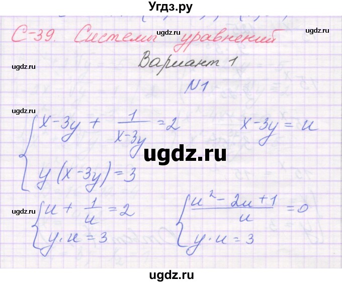 ГДЗ (Решебник) по алгебре 11 класс (самостоятельные работы ) Александрова Л.А. / С-39. вариант номер / 1