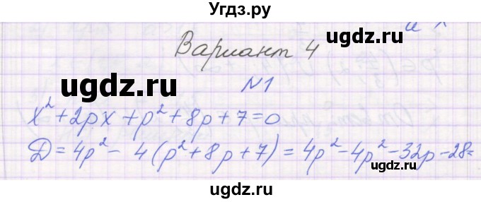 ГДЗ (Решебник) по алгебре 11 класс (самостоятельные работы ) Александрова Л.А. / С-40. вариант номер / 4