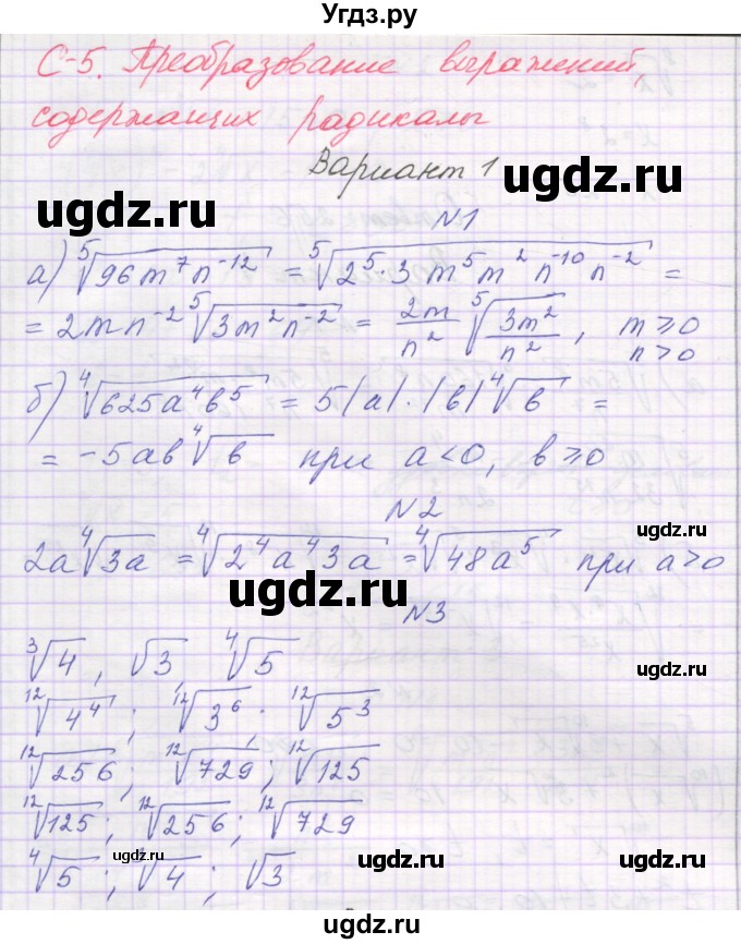 ГДЗ (Решебник) по алгебре 11 класс (самостоятельные работы ) Александрова Л.А. / С-5. Вариант номер / 1