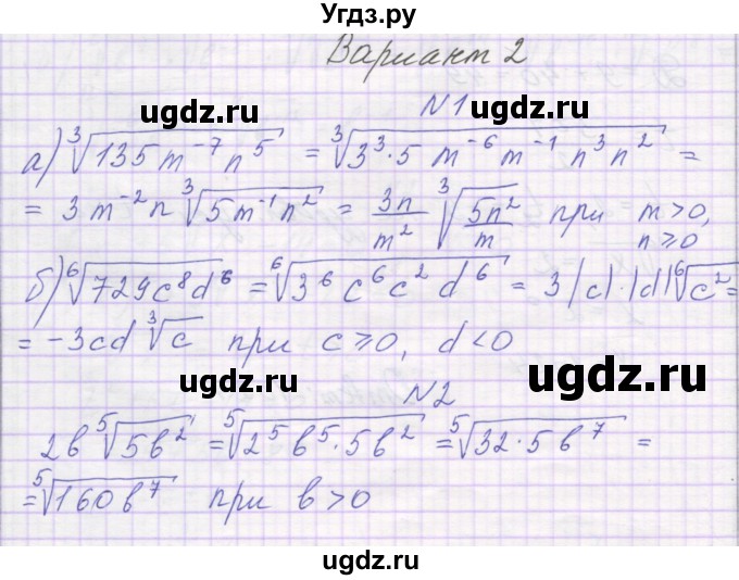 ГДЗ (Решебник) по алгебре 11 класс (самостоятельные работы ) Александрова Л.А. / С-5. Вариант номер / 2