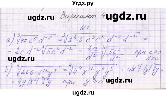 ГДЗ (Решебник) по алгебре 11 класс (самостоятельные работы ) Александрова Л.А. / С-5. Вариант номер / 4