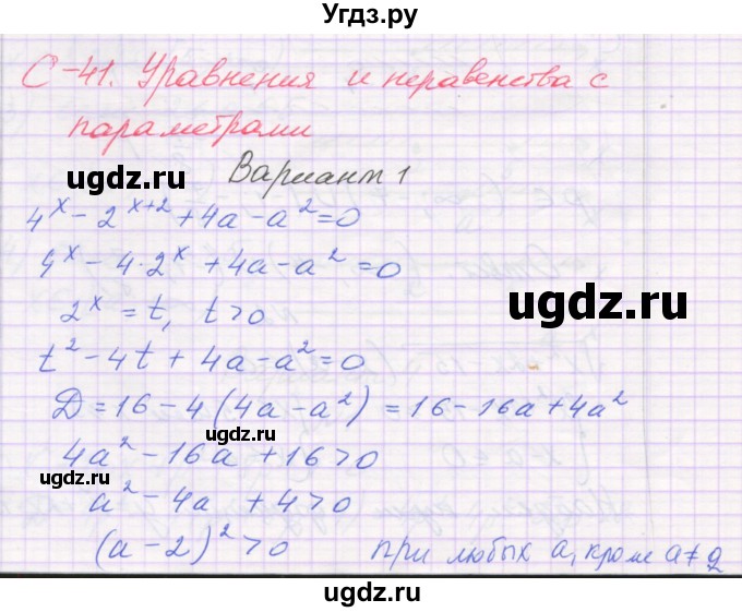 ГДЗ (Решебник) по алгебре 11 класс (самостоятельные работы ) Александрова Л.А. / С-41. вариант номер / 1