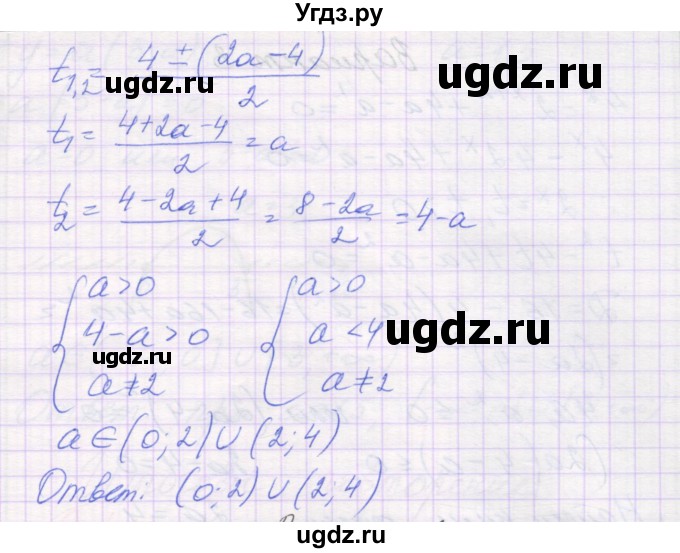 ГДЗ (Решебник) по алгебре 11 класс (самостоятельные работы ) Александрова Л.А. / С-41. вариант номер / 1(продолжение 2)